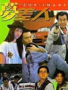 王馨平_女校风云之邪教入侵_梦差人