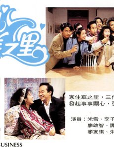 开心华之里