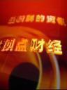 顶点财经