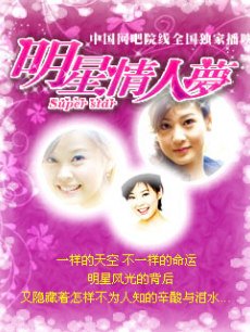 明星情人梦