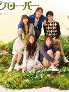 蜂蜜与四叶草(真人版)