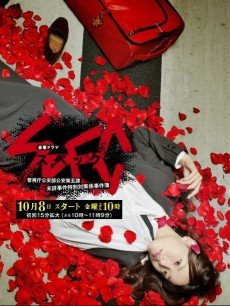SPEC/SPEC警视厅公安部/继续2