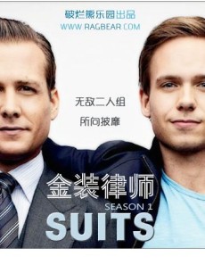 金装律师/西装革履/律政双雄/西装革履/诉讼双雄/西装革律