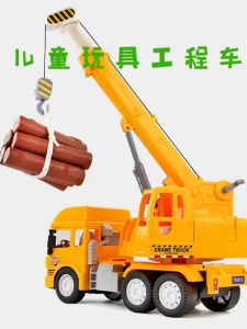 儿童玩具工程车