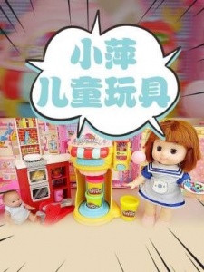 小萍儿童玩具
