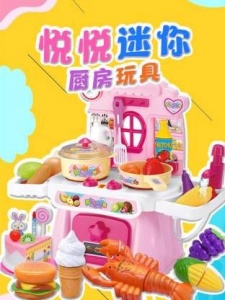 悦悦迷你厨房玩具