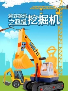 汽车世界之超级挖掘机